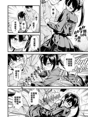 [砂漠] セキレイちゃんと僕 (前編2話)+第1-8話+番外篇 [中国翻訳] [DL版]_P01_010