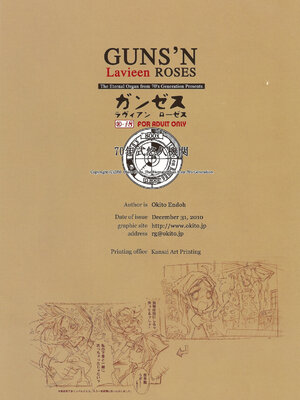 (C79) [70年式悠久機関 (袁藤沖人)] GUNS'N Lavieen ROSES_0022