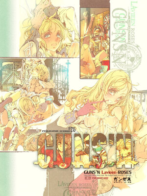 (C79) [70年式悠久機関 (袁藤沖人)] GUNS'N Lavieen ROSES_0024