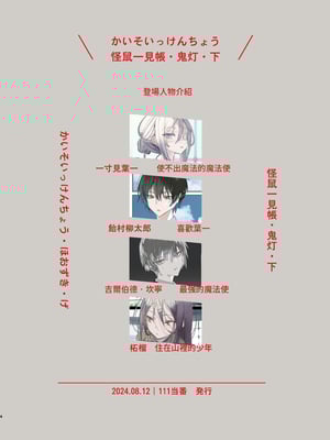 [111当番 (1号)] 怪鼠一見帳・鬼灯・下 [瑞树汉化组] [DL版]_04