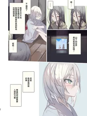 [111当番 (1号)] 怪鼠一見帳・鬼灯・下 [瑞树汉化组] [DL版]_38
