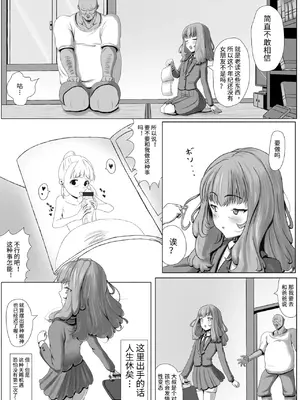 [キモヲタ芋] なまいきっまりなるちゃん (デジタルぷにぺどッ! Vol.26) [个人汉化]_03