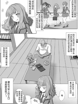 [キモヲタ芋] なまいきっまりなるちゃん (デジタルぷにぺどッ! Vol.26) [个人汉化]_02