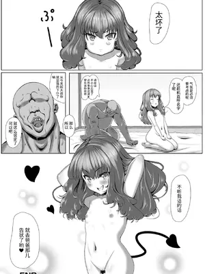 [キモヲタ芋] なまいきっまりなるちゃん (デジタルぷにぺどッ! Vol.26) [个人汉化]_16