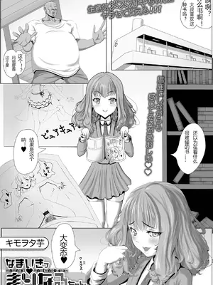 [キモヲタ芋] なまいきっまりなるちゃん (デジタルぷにぺどッ! Vol.26) [个人汉化]