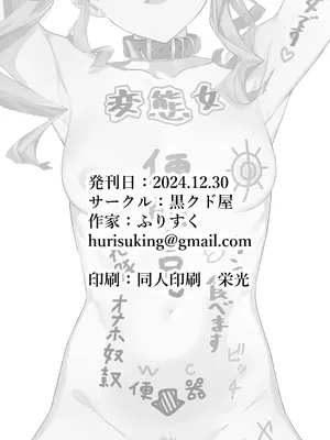 [黒クド屋 (目 浮津＠ふりすく)]特殊性癖おじさんがとあるアイドルに催眠かけて色々する話 [中国翻訳] [無修正]_29