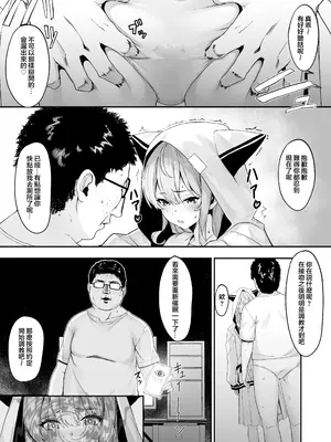 [黒クド屋 (目 浮津＠ふりすく)]特殊性癖おじさんがとあるアイドルに催眠かけて色々する話 [中国翻訳] [無修正]_08