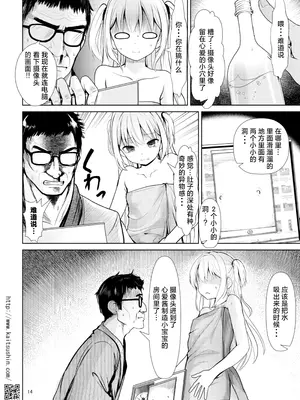 [海通信 (なまもななせ)] ナマイキ姪を観察調教で堕とすまで5 癒やしの極上温泉宿編 後編 [靴下汉化组] [DL版]_15