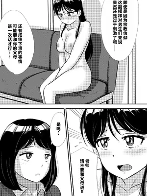 [トモルー ] 宗教上の理由で全裸の女子校生がヌードデッサンモデルになった話 [中国翻訳]_09