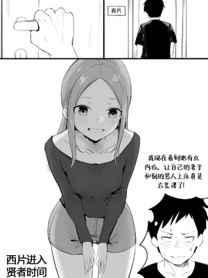 [KoK] Takagi-san Swinging NTS Play (Karakai Jouzu no (Moto) Takagi-san) [chinese] [defan752] [进行中]_20_20