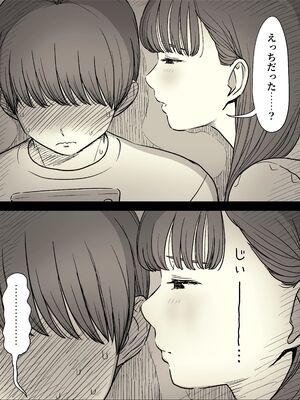 [ひまわりのたね (種乃なかみ)] 文学女子に食べられる5 (オリジナル)_031