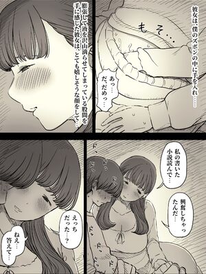 [ひまわりのたね (種乃なかみ)] 文学女子に食べられる5 (オリジナル)_032