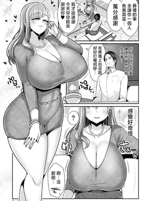 [新春山東省 (ぶかつ)] ゆるふわ巨乳の年下ママと愛されたかったおじさんの俺 [中国翻訳]_2024_huyukomi_005