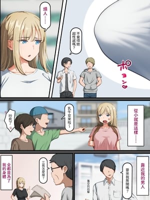 [れとりっく] 催〇おじさん 〜催〇アプリで女をデカチンオナホにする話〜｜催眠大叔~利用催眠App將女生變成大屌飛機杯的故事~ [中文] [幸运星☆]_003