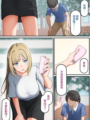 [れとりっく] 催〇おじさん 〜催〇アプリで女をデカチンオナホにする話〜｜催眠大叔~利用催眠App將女生變成大屌飛機杯的故事~ [中文] [幸运星☆]_005