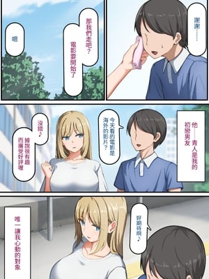 [れとりっく] 催〇おじさん 〜催〇アプリで女をデカチンオナホにする話〜｜催眠大叔~利用催眠App將女生變成大屌飛機杯的故事~ [中文] [幸运星☆]_006