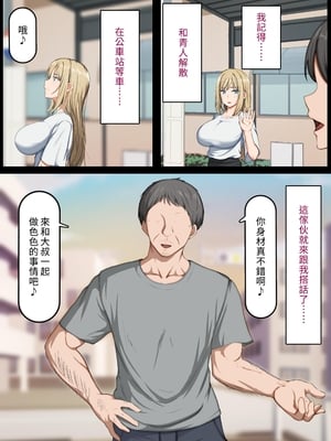 [れとりっく] 催〇おじさん 〜催〇アプリで女をデカチンオナホにする話〜｜催眠大叔~利用催眠App將女生變成大屌飛機杯的故事~ [中文] [幸运星☆]_010