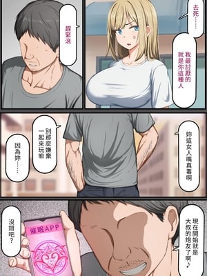 [れとりっく] 催〇おじさん 〜催〇アプリで女をデカチンオナホにする話〜｜催眠大叔~利用催眠App將女生變成大屌飛機杯的故事~ [中文] [幸运星☆]_011
