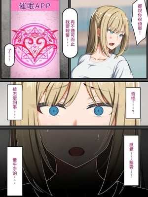[れとりっく] 催〇おじさん 〜催〇アプリで女をデカチンオナホにする話〜｜催眠大叔~利用催眠App將女生變成大屌飛機杯的故事~ [中文] [幸运星☆]_012