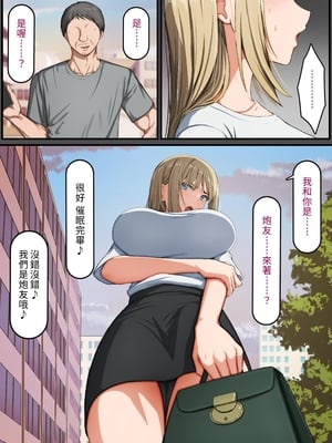[れとりっく] 催〇おじさん 〜催〇アプリで女をデカチンオナホにする話〜｜催眠大叔~利用催眠App將女生變成大屌飛機杯的故事~ [中文] [幸运星☆]_013