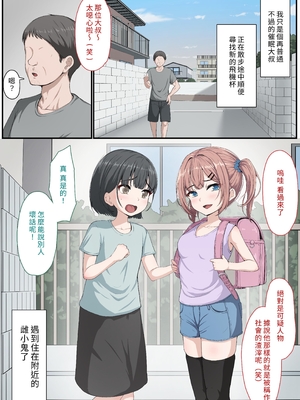 [れとりっく] 催〇おじさん 〜催〇アプリで女をデカチンオナホにする話〜｜催眠大叔~利用催眠App將女生變成大屌飛機杯的故事~ [中文] [幸运星☆]_050