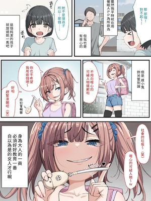 [れとりっく] 催〇おじさん 〜催〇アプリで女をデカチンオナホにする話〜｜催眠大叔~利用催眠App將女生變成大屌飛機杯的故事~ [中文] [幸运星☆]_051
