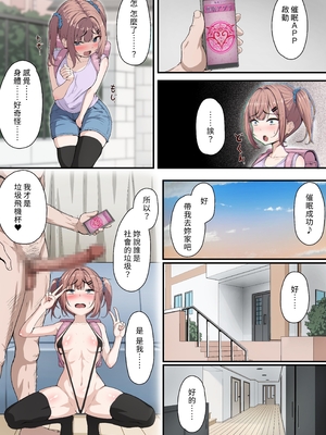 [れとりっく] 催〇おじさん 〜催〇アプリで女をデカチンオナホにする話〜｜催眠大叔~利用催眠App將女生變成大屌飛機杯的故事~ [中文] [幸运星☆]_052