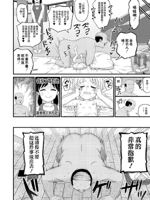 [ぼちぼちいこか (たっく)] ふるさと納税したら返礼品の園児とエロい事出来た話 [不咕鸟汉化组] [DL版]_14