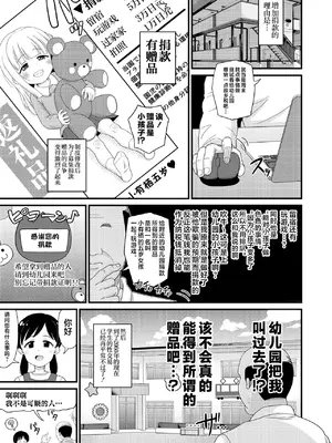 [ぼちぼちいこか (たっく)] ふるさと納税したら返礼品の園児とエロい事出来た話 [不咕鸟汉化组] [DL版]_03