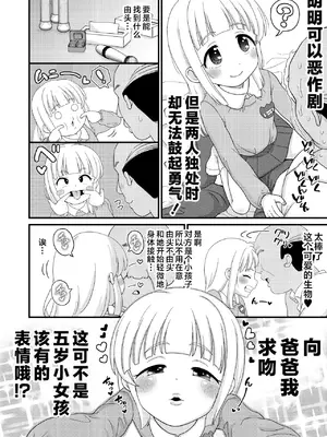 [ぼちぼちいこか (たっく)] ふるさと納税したら返礼品の園児とエロい事出来た話 [不咕鸟汉化组] [DL版]_06