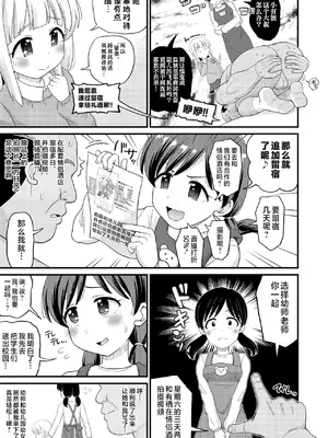 [ぼちぼちいこか (たっく)] ふるさと納税したら返礼品の園児とエロい事出来た話 [不咕鸟汉化组] [DL版]_15