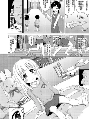 [ぼちぼちいこか (たっく)] ふるさと納税したら返礼品の園児とエロい事出来た話 [不咕鸟汉化组] [DL版]_04