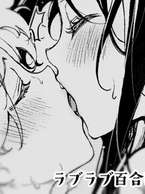 [みずかに (のやま)] ラブラブお仕置き百合えっち♡ [奢侈的彩凤个人汉化]_02