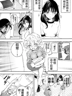 [みずかに (のやま)] ラブラブお仕置き百合えっち♡ [奢侈的彩凤个人汉化]_03