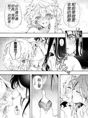 [みずかに (のやま)] ラブラブお仕置き百合えっち♡ [奢侈的彩凤个人汉化]_09