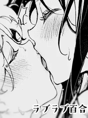 [みずかに (のやま)] ラブラブお仕置き百合えっち♡ [奢侈的彩凤个人汉化]