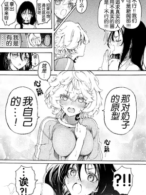[みずかに (のやま)] ラブラブお仕置き百合えっち♡ [奢侈的彩凤个人汉化]_05