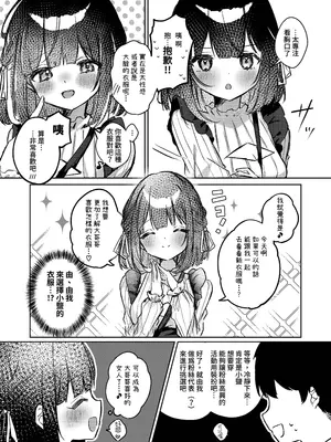 [NaCl (無糖しお)] きせかえしおちゃん (無糖しお) [鈽鐳鉻銻] [DL版]_11