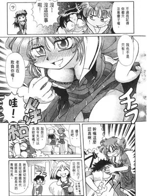 [速野悠二] おキツネさまでChu♥ [中国翻訳]_104