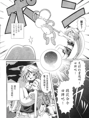 [速野悠二] おキツネさまでChu♥ [中国翻訳]_145