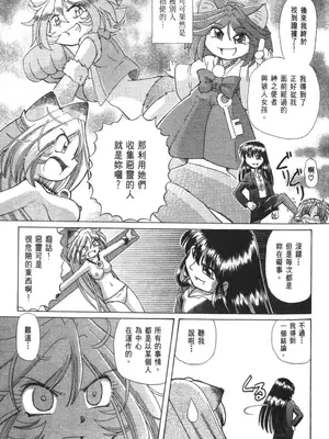[速野悠二] おキツネさまでChu♥ [中国翻訳]_470