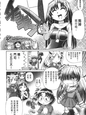 [速野悠二] おキツネさまでChu♥ [中国翻訳]_783