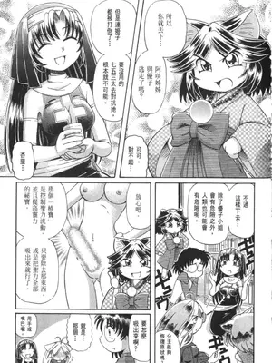 [速野悠二] おキツネさまでChu♥ [中国翻訳]_782