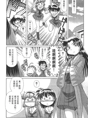 [速野悠二] おキツネさまでChu♥ [中国翻訳]_358