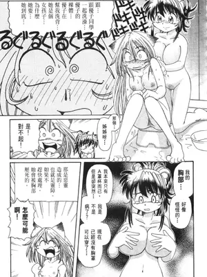 [速野悠二] おキツネさまでChu♥ [中国翻訳]_030
