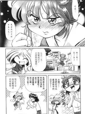 [速野悠二] おキツネさまでChu♥ [中国翻訳]_109