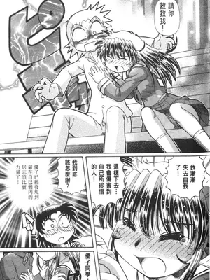 [速野悠二] おキツネさまでChu♥ [中国翻訳]_768
