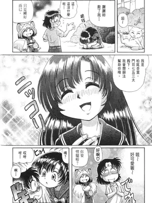 [速野悠二] おキツネさまでChu♥ [中国翻訳]_179