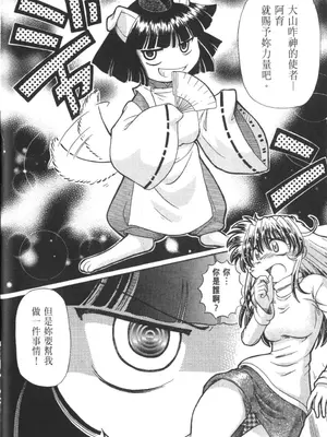 [速野悠二] おキツネさまでChu♥ [中国翻訳]_687
