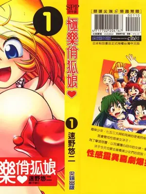 [速野悠二] おキツネさまでChu♥ [中国翻訳]